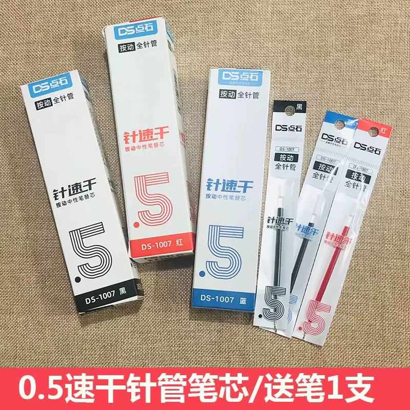 慕乐笔芯0.5按动中性笔芯黑色速干颜料型油墨st葫芦头CS笔头替芯-Taobao