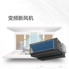Модуль машина 美的变频新风机中央新风系统工程专用暖通旗舰店