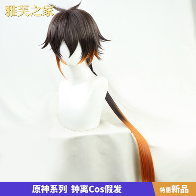 taobao agent Yafu's original god cosplay uses wigs to Li COS wig Gradient game male spot