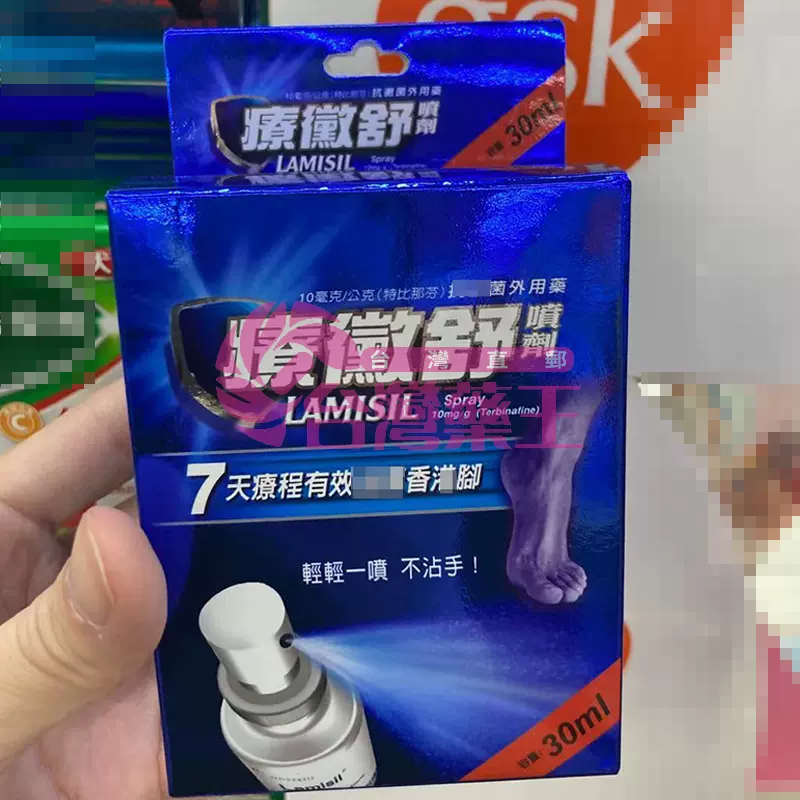 現貨速發台湾瑞士疗霉舒乳膏15克療黴舒一次療程