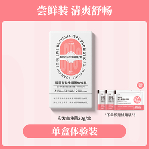 元芝颂益生菌高活性持久清新bb12益生元男女通用活菌粉官方正品