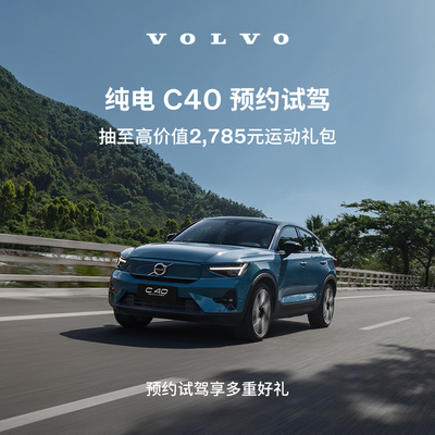 Тестовый привод Volvo Pure Electric C40 Volvo Automobile