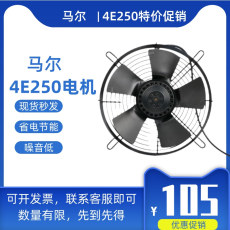 Холодильное оборудование 马尔电机冷干机风扇4e250冷凝器蒸发器外转子电机展柜冷柜电机220