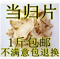 Китайская медицина материалы Angelica Farm Self -продукта Gansu -Бесплатные таблетки Angelica 500 г партии бесплатная доставка подлинные новые продукты