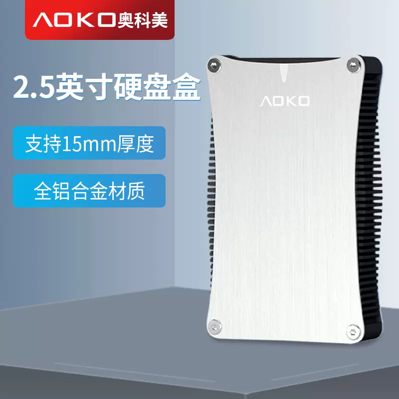 AOKO奥科美2.5英寸移动硬盘盒Type-C USB3.1支持15mm厚硬盘读取器-Taobao