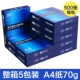 【Горячая распродажа】 A4-70G Box/5 пакет