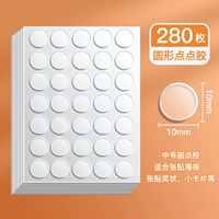 [Сильно клейкий и бесследный стиль] Диаметр 10 мм/всего 280 штук