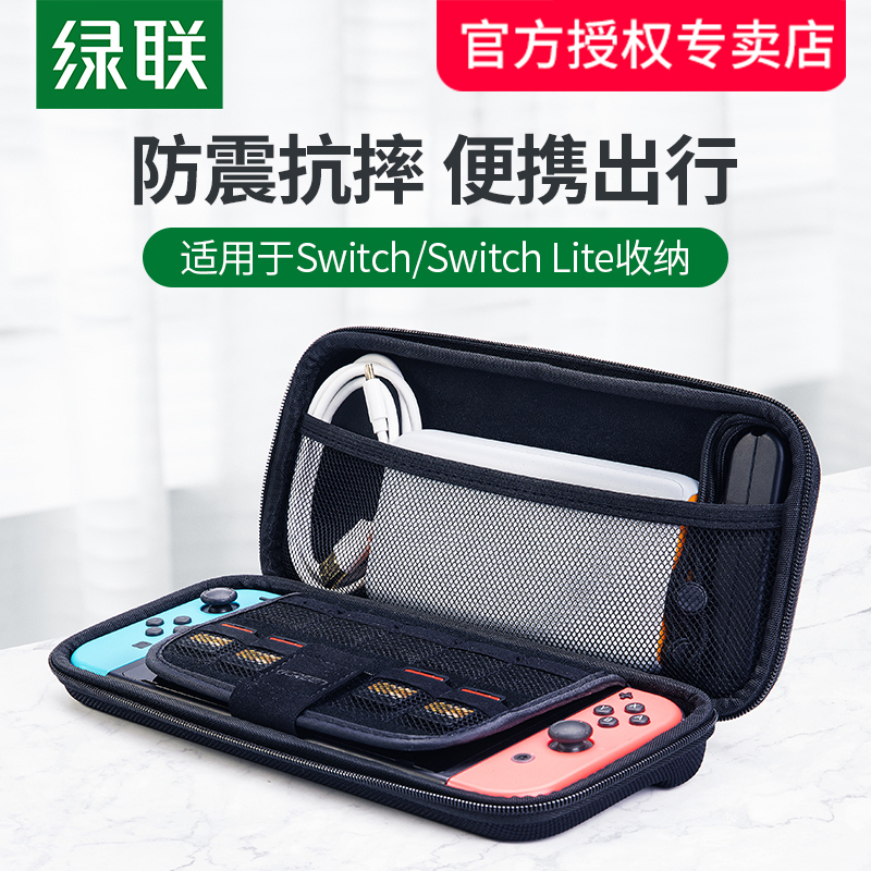 绿联收纳包适用于switch任天堂主机Switchlite硬壳OLED卡带Nintendo周边配件便携大容量全套ns整理通勤保护包