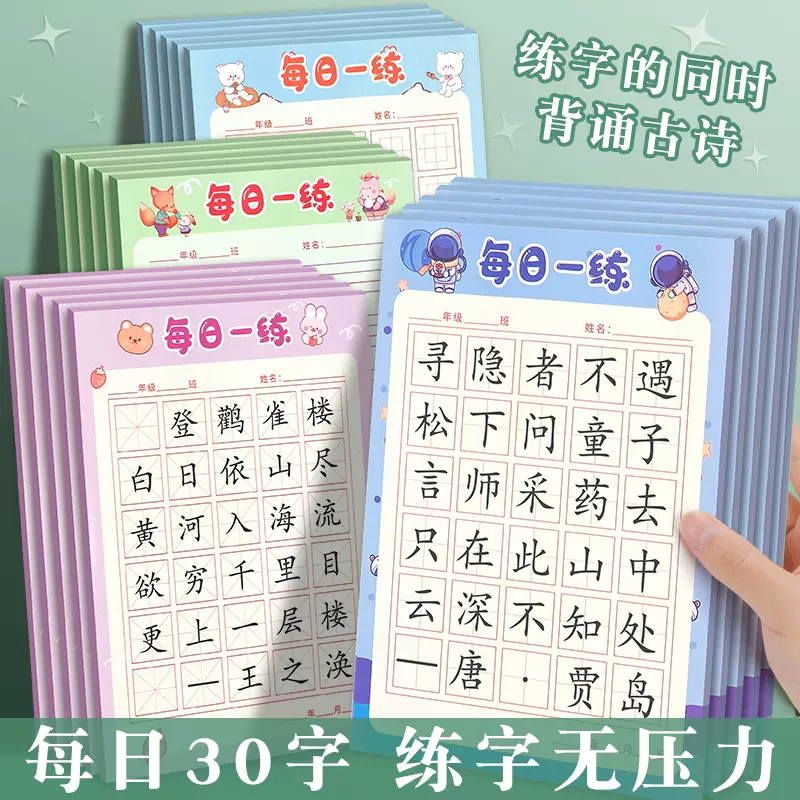 硬笔书法作品纸练字练习专用米字格小学生成年初学者入门套装田字格本格子写字一起钢笔字中学生方格书写纸张