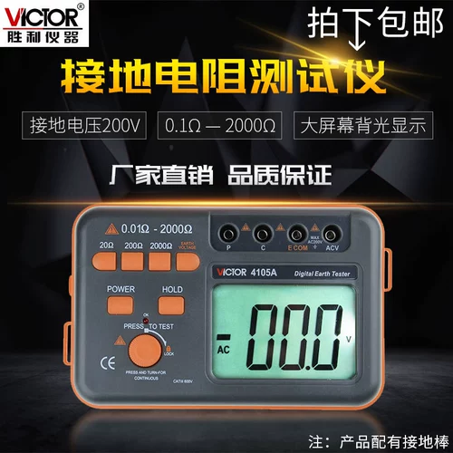 Тестер резисторов -резистора Victory VC4105A измерение цифрового сопротивления Инструментальное прибор Анти -осветительный заземляющий детектор.