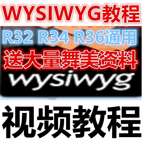 Wysiwyg R36 Видеоучебное пособие Подробное общество пакета видеоучебных учебных пособий Wysiwyg
