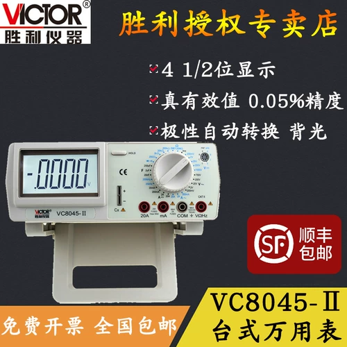 Victor Victory VC8045-II Digital Universal Merid Высокопроницаемый шедевр AC AC