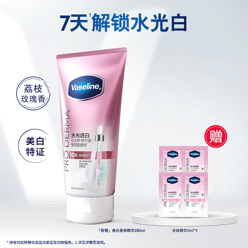 【持证美白】凡士林身体精华美白身体乳修护保湿春夏精华晒后修护