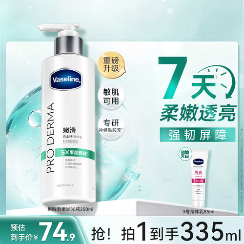 【JENNIE同款】凡士林果酸身体乳滋润保湿烟酰胺紧致玻尿酸