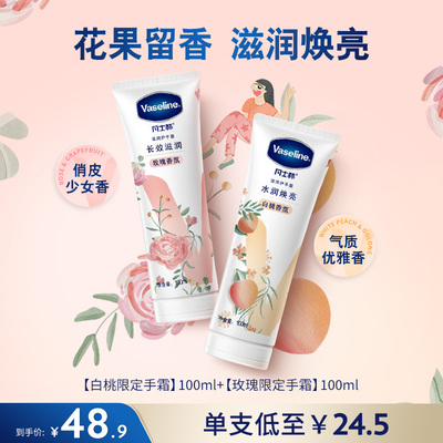 凡士林补水保湿滋润清香护手霜