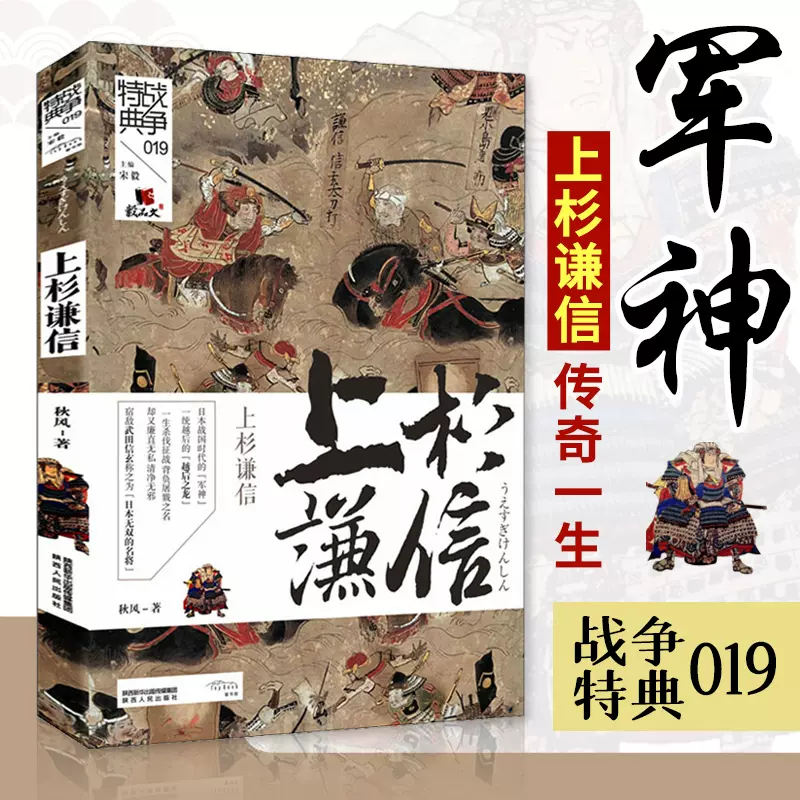 正版现货日本战国群雄系列 全八册 日山冈庄八司马辽太郎著织田信长丰臣秀吉武田信玄德川家康日本战国史历史小说重庆出版