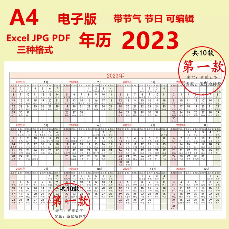 22年日历年历模板月历excel可编辑a4图片全年日历表jpg电子版