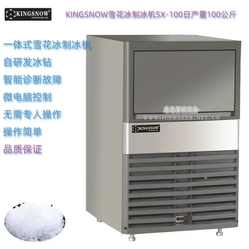 Kingsnow Integrated Snowflake Ice -Made Ice Machin