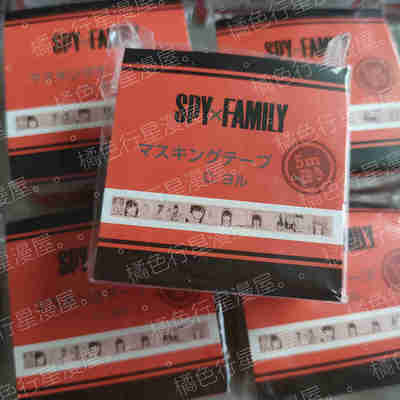 taobao agent [Genuine Spot] Spy Small Spy Spy × Family Tape Tape Gutzi