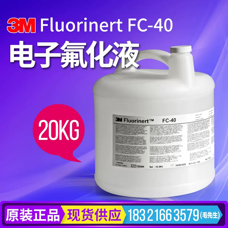 3M正品FC-40电子氟化液fc40测漏液测试液冷却液20KG/桶-Taobao