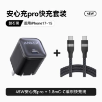 [Специально для детей 17–15 лет] Новая машина мощностью 45 Вт, черная + двойной кабель C длиной 1,8 м