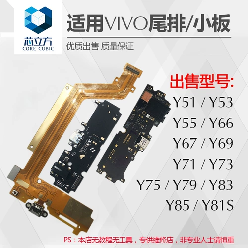 Vivo зарядка Y51 Y55 Y66 Y67 Y71 Y73 Y75 Y81S Y83 Y85 Хвостовой штекер -В линейке небольшая плата