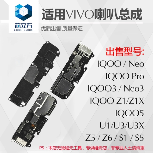 Применимо к vivo iqoo pro neo3 u3x Z1 Z3 S1 S5 S7 S7 S9 S9 S10 Сборка динамика