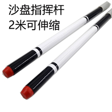 Дирижерская палочка 指挥杆 伸缩沙盘作业指挥棒 沙盘教鞭/指挥棒 沙盘作业伸缩指挥棒