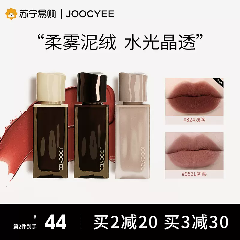 joocyee酵色唇釉贝壳琥珀镜面水光复古口红女正品官方旗舰店443-Taobao