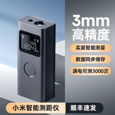 小米智能激光测距仪