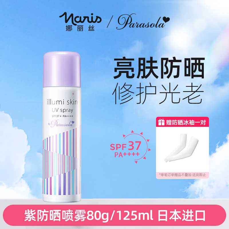 娜丽丝防晒喷雾面部隔离全身通用女夏季防晒霜男隔离防紫外线1660