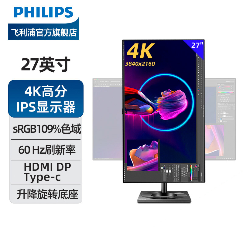 2704飞利浦27英寸4K显示器高清IPS电脑屏32升降旋转Type-c口279C9