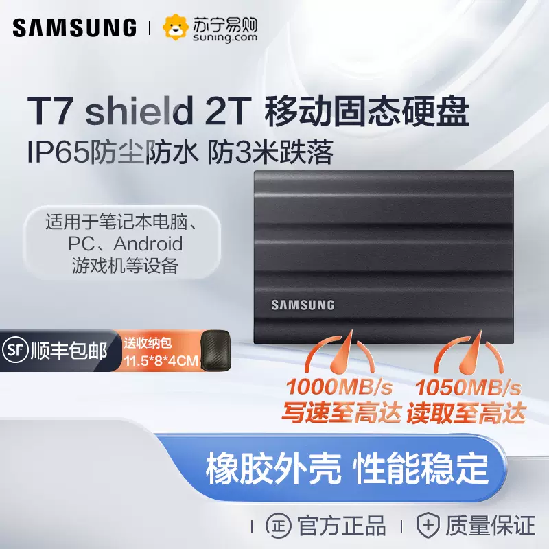 三星T7 shield固態隨身硬碟1tb臺式電腦可攜式外接SSD高速2t[370-Taobao