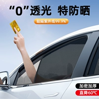 Автомобильный солнечный светильник Окно боковое окно -сами -кремовое солнцезащитное креме и солнцезащитный ультрафиолетовый магнитный каркас внутри охлаждающей занавески 1074