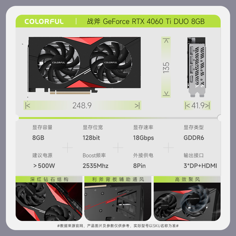 七彩虹RTX4060Ti 火神/AD/Ultra 8G电竞游戏470电脑主机独立显卡