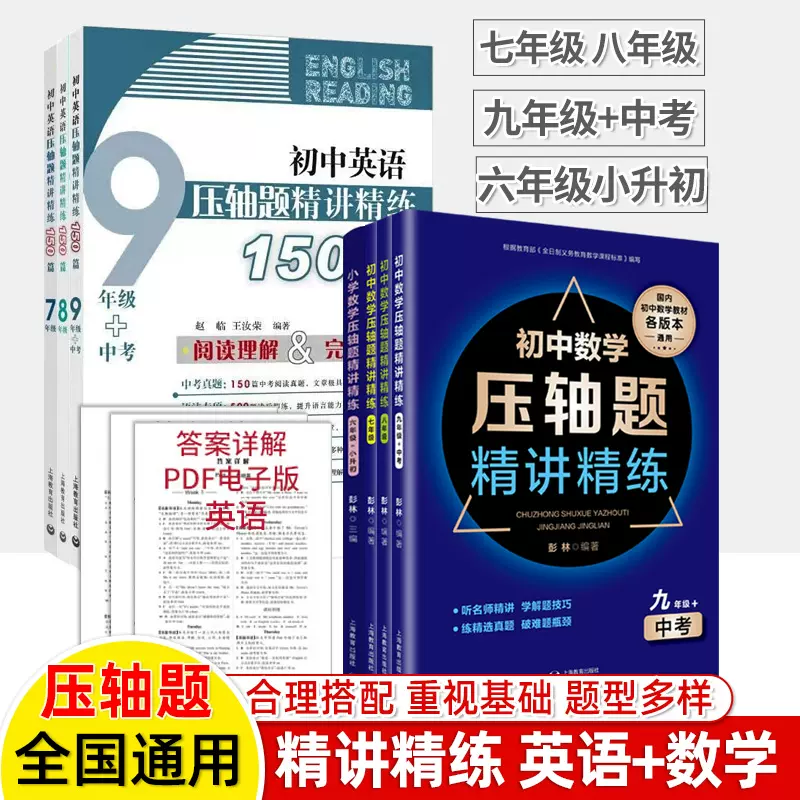 启东中学初中数学物理化学训练教程 精题详解黑白配6册奥数专题训练模拟赛题解题方法与技巧奥林匹克竞赛指导用书初一二三辅导资料