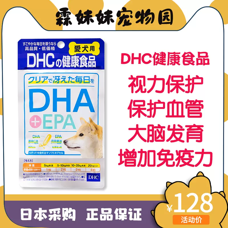 日本采购DHC犬用DHA鱼油美毛大脑发育狗狗保护血管视力防脑退内服- Taobao