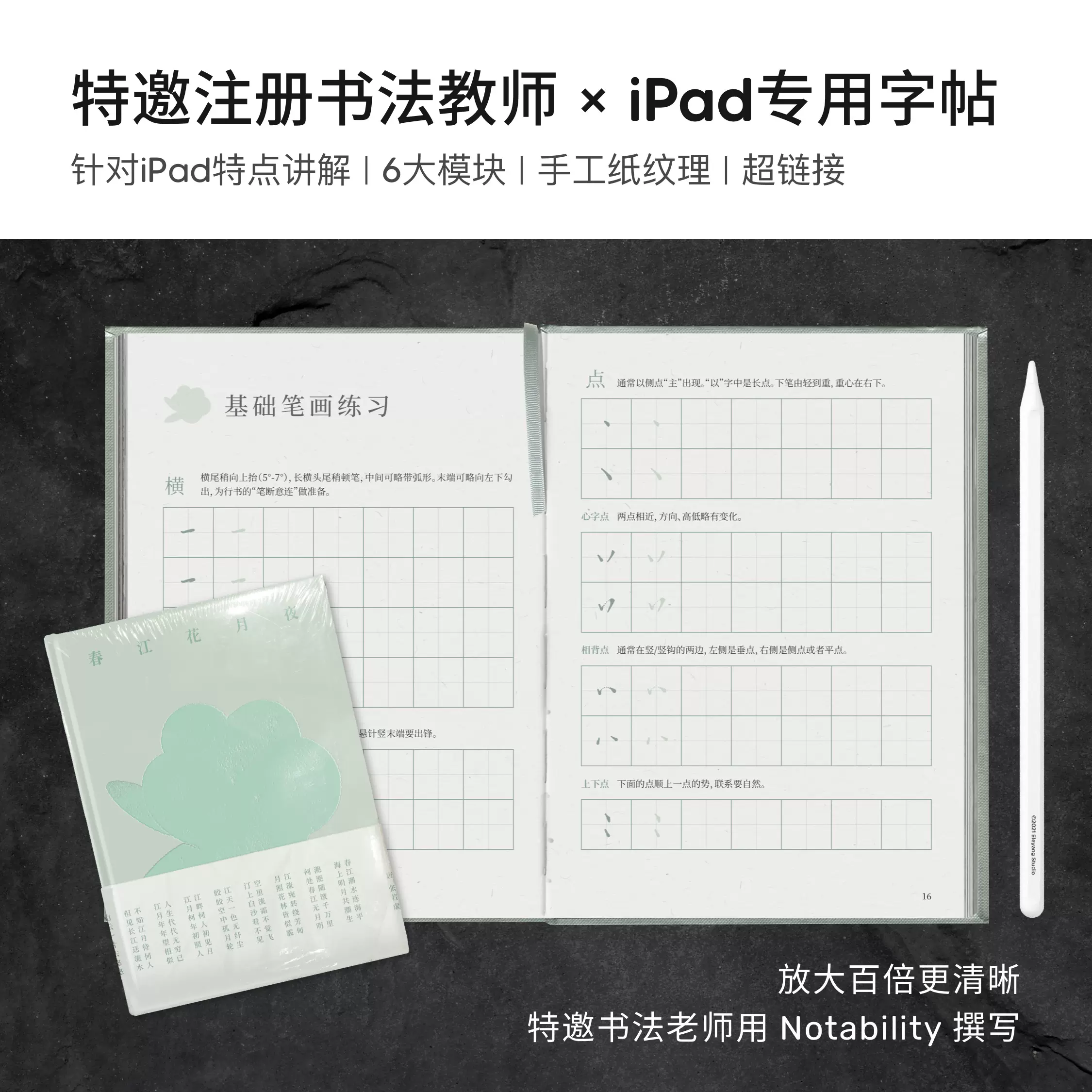 中英文手写字体ipad文本框电子笔记手帐饿了羊eleyangnotes笔记体