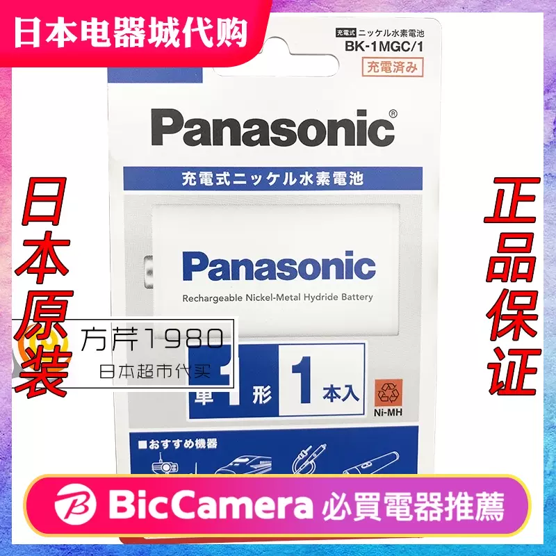 95％以上節約 まとめ パナソニック 充電式 ニッケル水素電池 単1形 BK-1MGC 1 1本 fucoa.cl