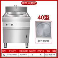 Откройте дверь 40 газового плоского дна модели