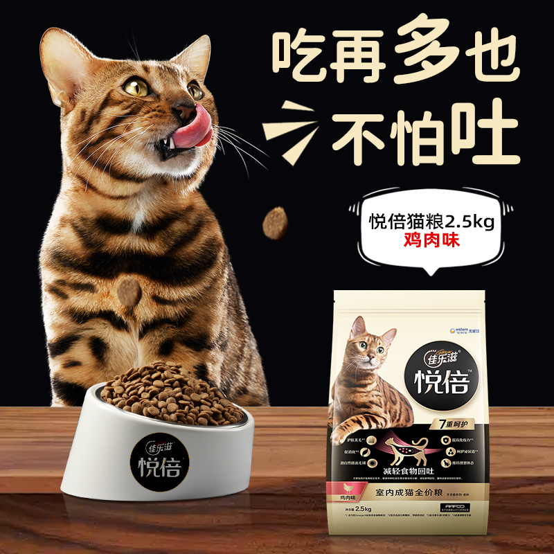 【主粮新品】佳乐滋悦倍系列成猫粮