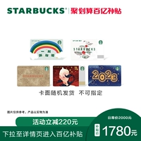 [Десять миллиардов субсидий] Starbucks 2000 Yuan Star Gift Card Физическая карта хранения, чтобы дать подарочную карту денежную карту
