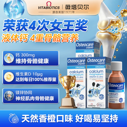 vitabiotics进口补钙镁锌液体钙孕妇儿童成人中老年钙200ml*3