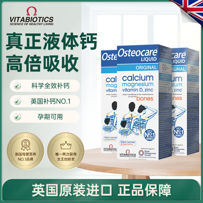 vitabiotics进口补钙镁锌液体钙孕妇儿童成人中老年钙200ml*3