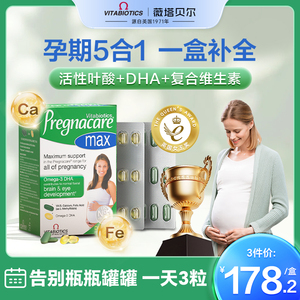 vitabiotics薇塔贝尔dha孕妇专用孕期活性叶酸钙片多种复合维生素