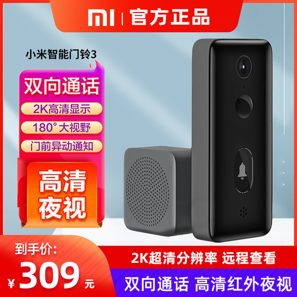 Сяоми умный дверной звонок 3 видео дверной звонок беспроводной дверной звонок камеры домой wifi hd ночь просмотр поддерживать камера