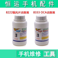 Клей инструмент 8222 Polarized Glue 8333 Dry Glue OCA Снятие экрана Удаление экрана экрана