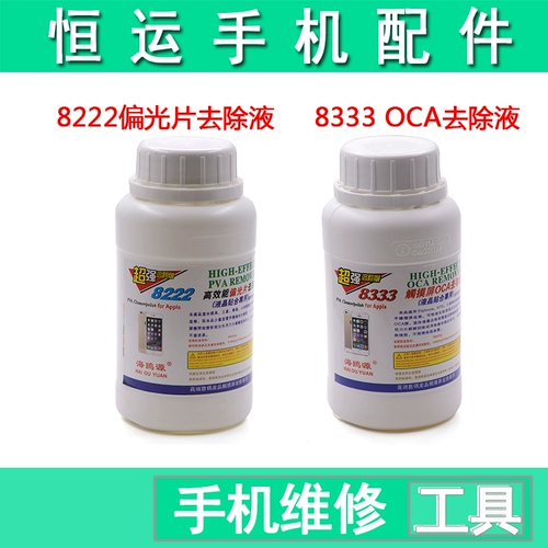 Клей инструмент 8222 Polarized Glue 8333 Dry Glue OCA Снятие экрана Удаление экрана экрана