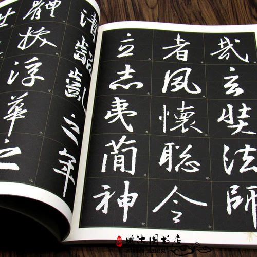 Заповедник Хуай Рена Джи Ван Ван Сжи, пишущий каллиграфию, книгу копирования, копирование оверлет, ремонт версии книги, Word Post