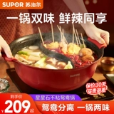 Supor Shabu -shabu Hot Pot. Домохозяйственная плита -специфичная для встроенной горшки с большой компонентом, не -стабильная суп -плита